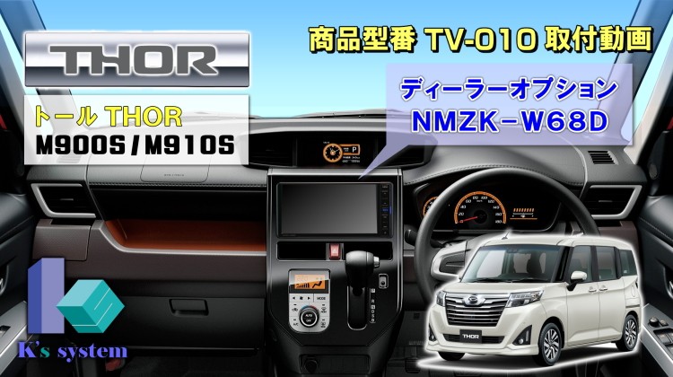 ケーズシステム 通信プラザ / NMZK-W72D(N254) ダイハツ純正ディーラー