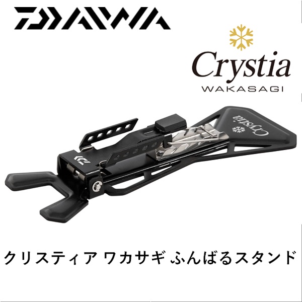 ダイワ クリスティア ワカサギ ふんばるスタンド ブラック 送料無料