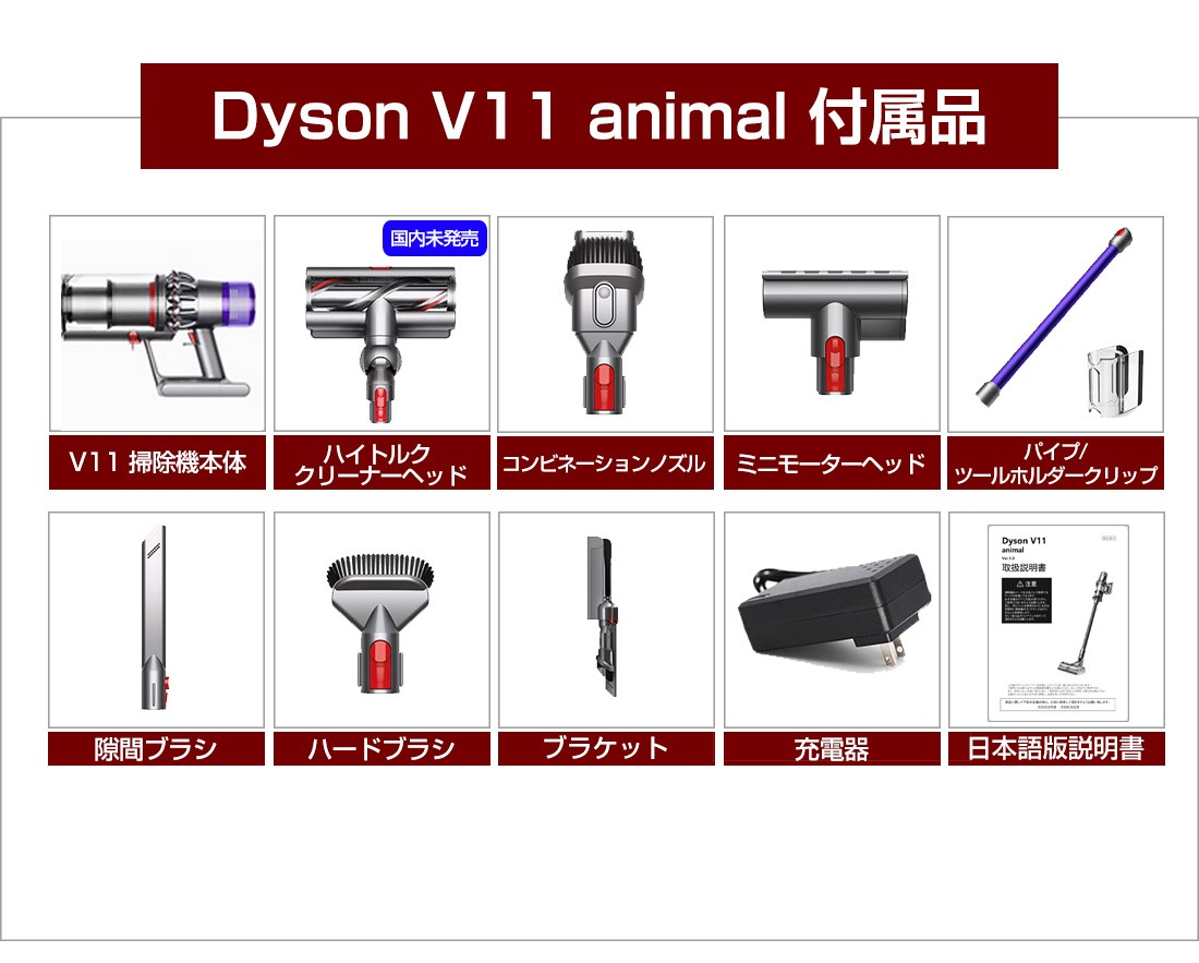 Dyson V11 スティッククリーナー本体＋付属品 楽天市場】dyson V11