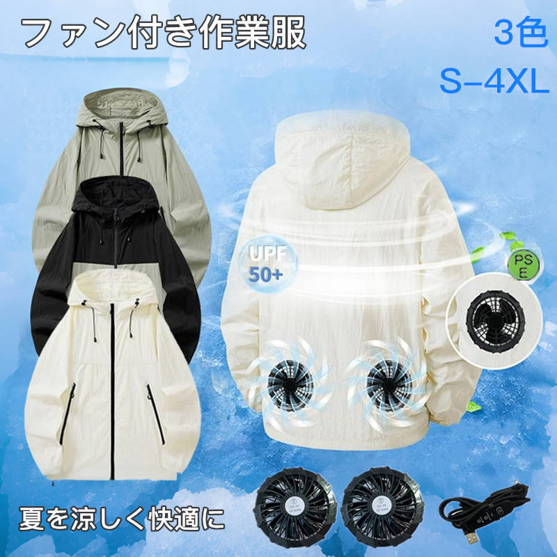 空調作業服 ファン付き 作業服 ワークマン ジャケット 長袖 空調ウェア