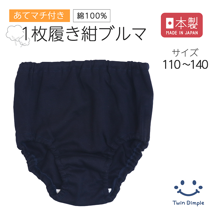 Twin Dimple 子供 下着パンツ キッズ 女の子 日本製 綿100％ 1枚履き