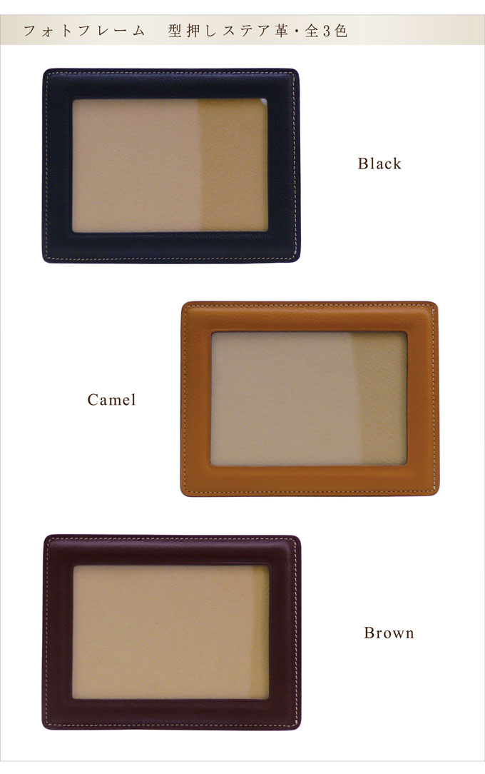 レザーフォトフレーム 型押しステア革使用 L判サイズ写真立て 全3色