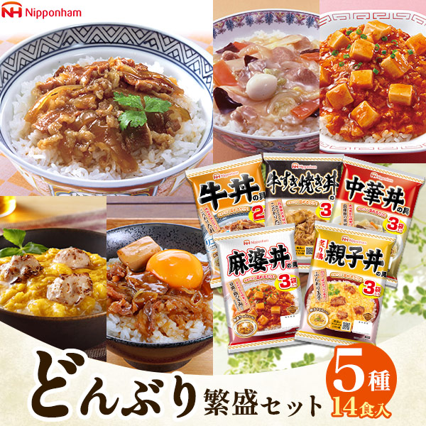 日本ハム（Nipponham） どんぶり繁盛セット 5種(14食入り) 丼ぶりの具