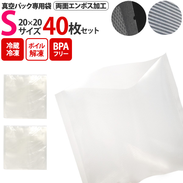 真空パック袋 エンボス加工 真空パック機専用袋 厚手 12x20cm 2000枚 S