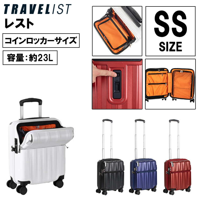 TRAVELIST 送料無料 正規品 スーツケース 機内持ち込み トラベリスト