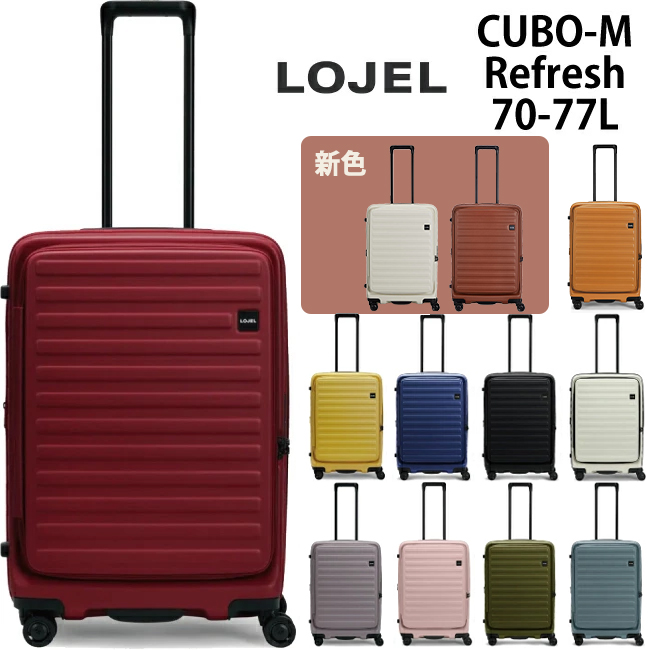 LOJEL（ロジェール） 送料無料 正規品 スーツケース Mサイズ Lojel 70