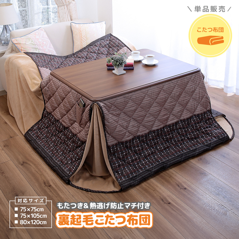 こたつ布団 ダイニングこたつ」の人気商品一覧 | 安い商品を通販サイト