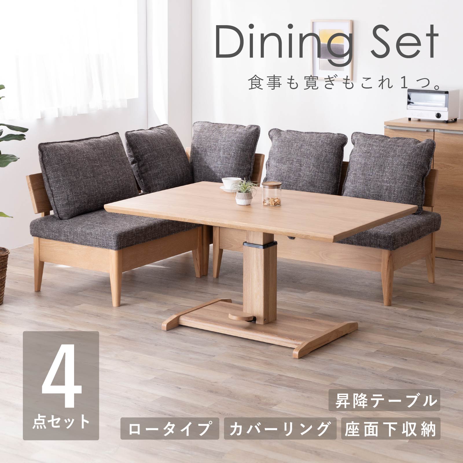 シギヤマ家具工業 ダイニングテーブルセット 4人掛け 4点セット ベンチ