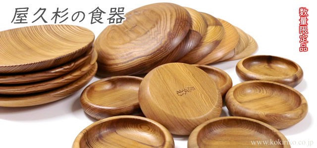 屋久杉 銘々皿（満月皿）3枚セット【A】〜 日本製、食器、木製