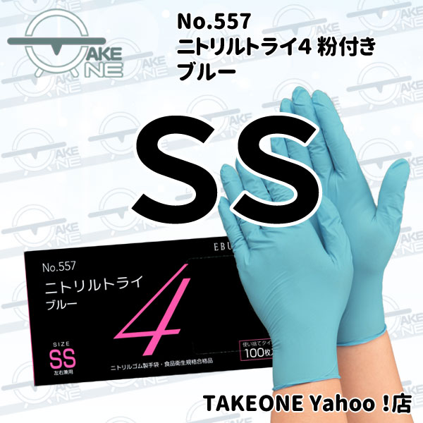 エブノ ニトリル手袋 厚手 食品衛生法適合品 使い捨てゴム手袋 介護用