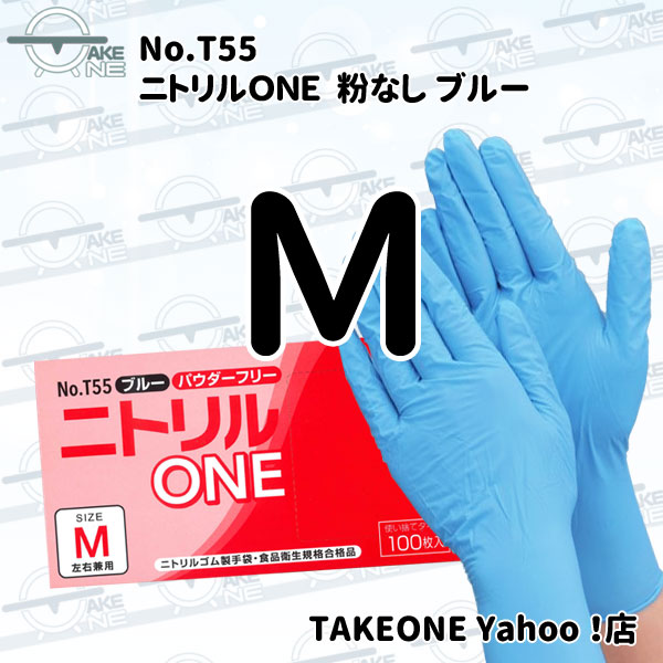 エブノ ニトリル 使い捨て手袋 ゴム手袋 パウダーフリー 調理用手袋