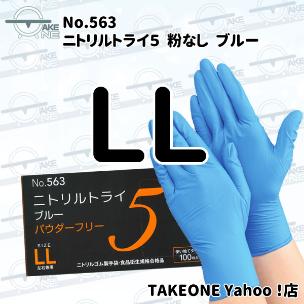 エブノ ニトリル手袋 厚手 使い捨て パウダーフリー ブルー 食品衛生法