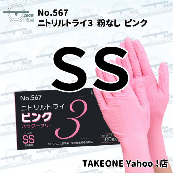 使い捨て ピンク ニトリル手袋 パウダーフリー 介護用手袋 キッチン用
