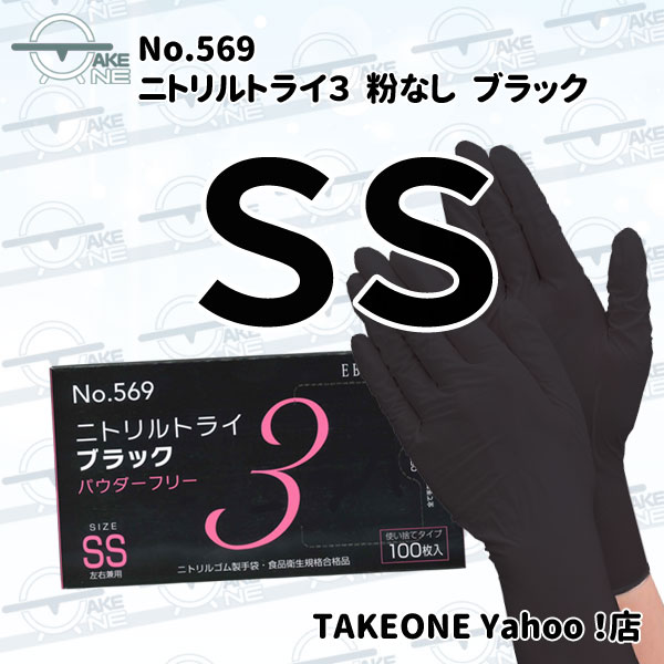 エブノ 使い捨て手袋 ブラック ニトリル パウダーフリー カラー手袋 黒