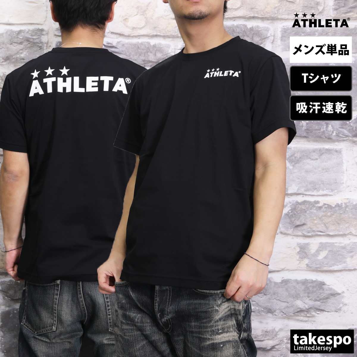 ATHLETA（アスレタ） Tシャツ メンズ 半袖 吸汗 速乾 吸水 ブランド