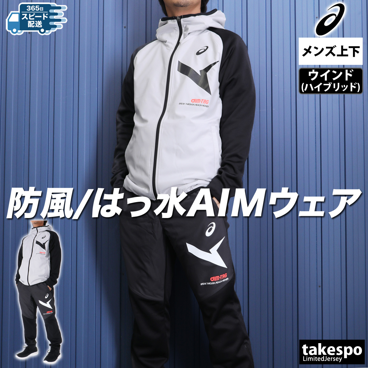 アシックスレア ウインドブレーカー上下新品XO 【公式通販】