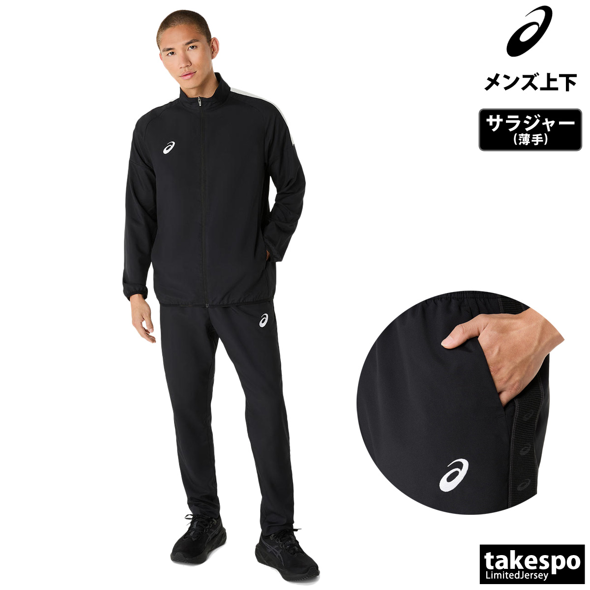 ASICS（アシックス） ジャージ メンズ 上下 クロス薄手 ブランド