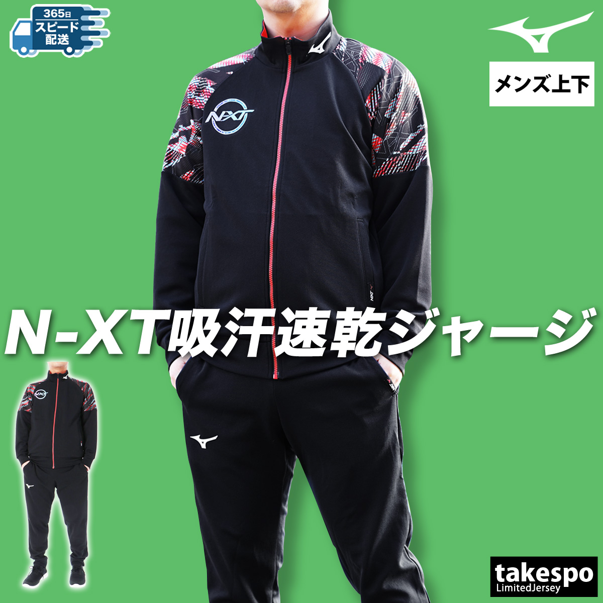 MIZUNO（ミズノ） ジャージ メンズ 上下 ブランド セットアップ Mizuno