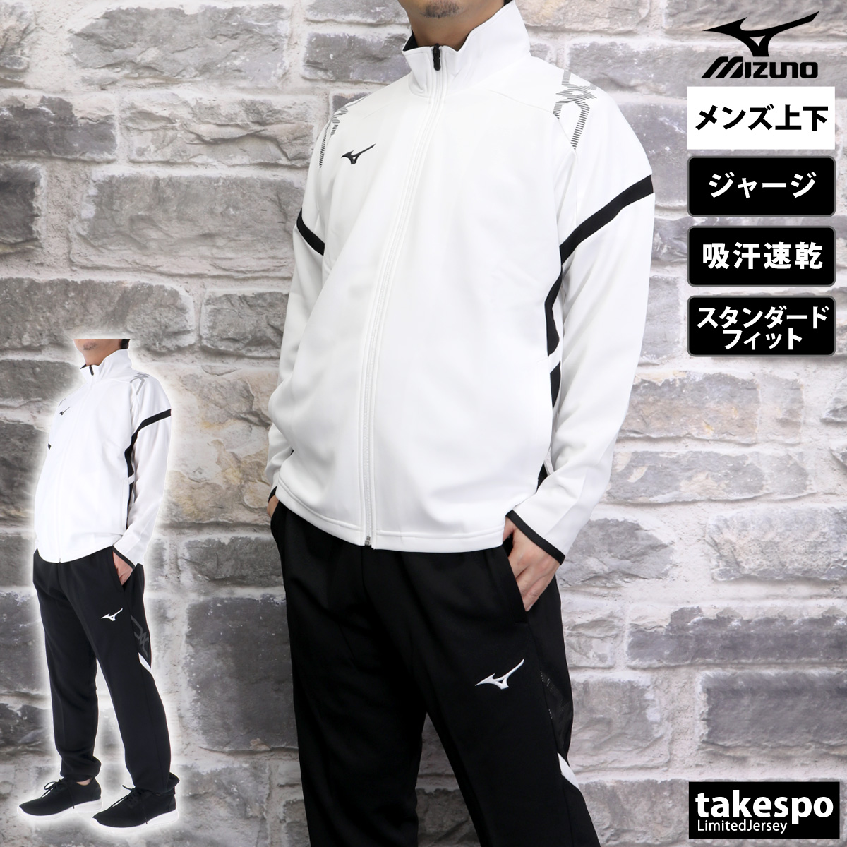MIZUNO（ミズノ） ジャージ メンズ 上下 ブランド セットアップ Mizuno