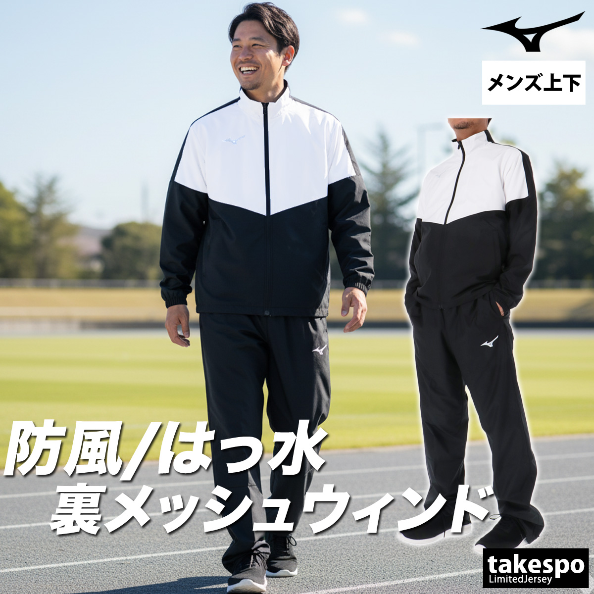 MIZUNO（ミズノ） ウインドブレーカー 上下 メンズ セットアップ