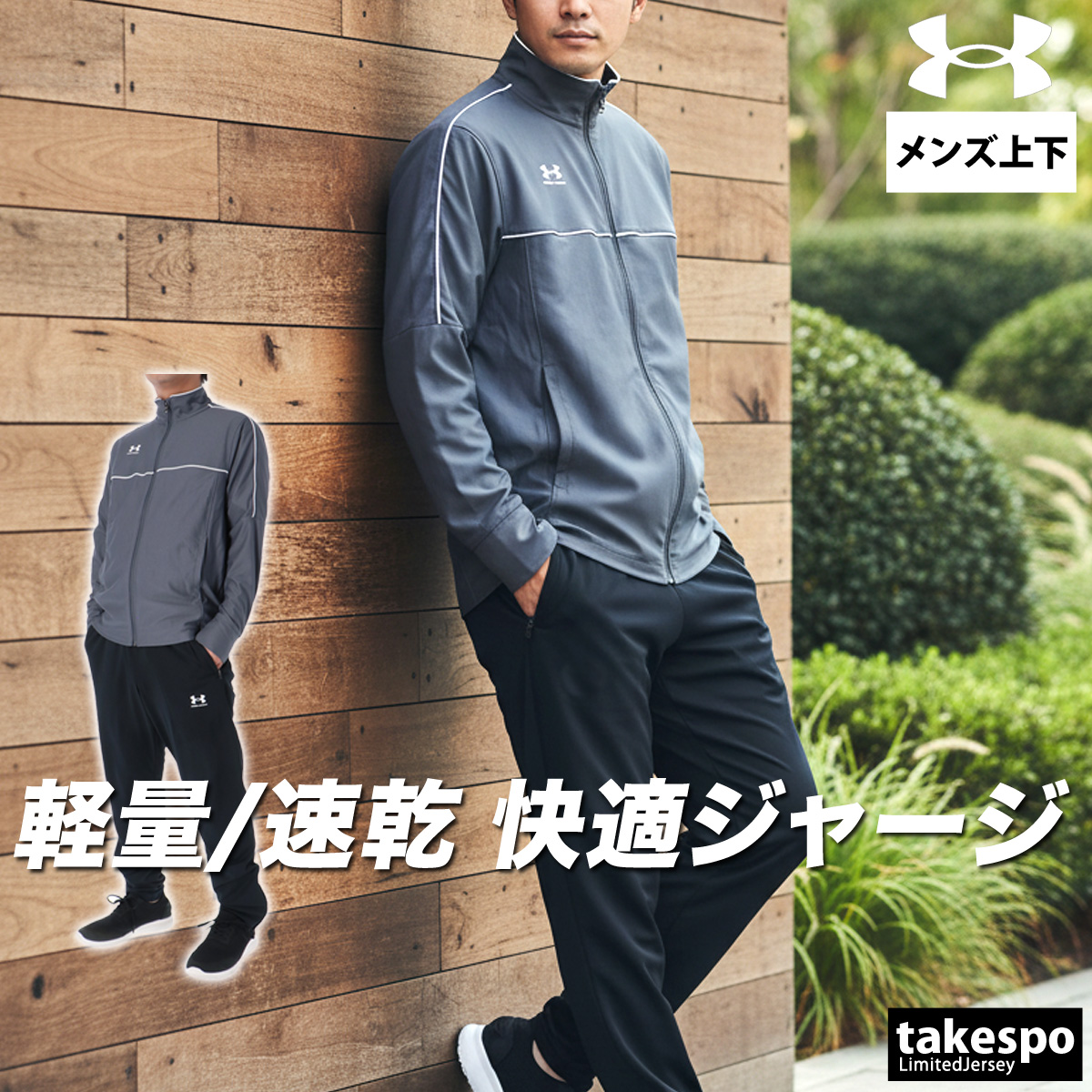 UNDER ARMOUR（アンダーアーマー） ジャージ メンズ 上下 ブランド