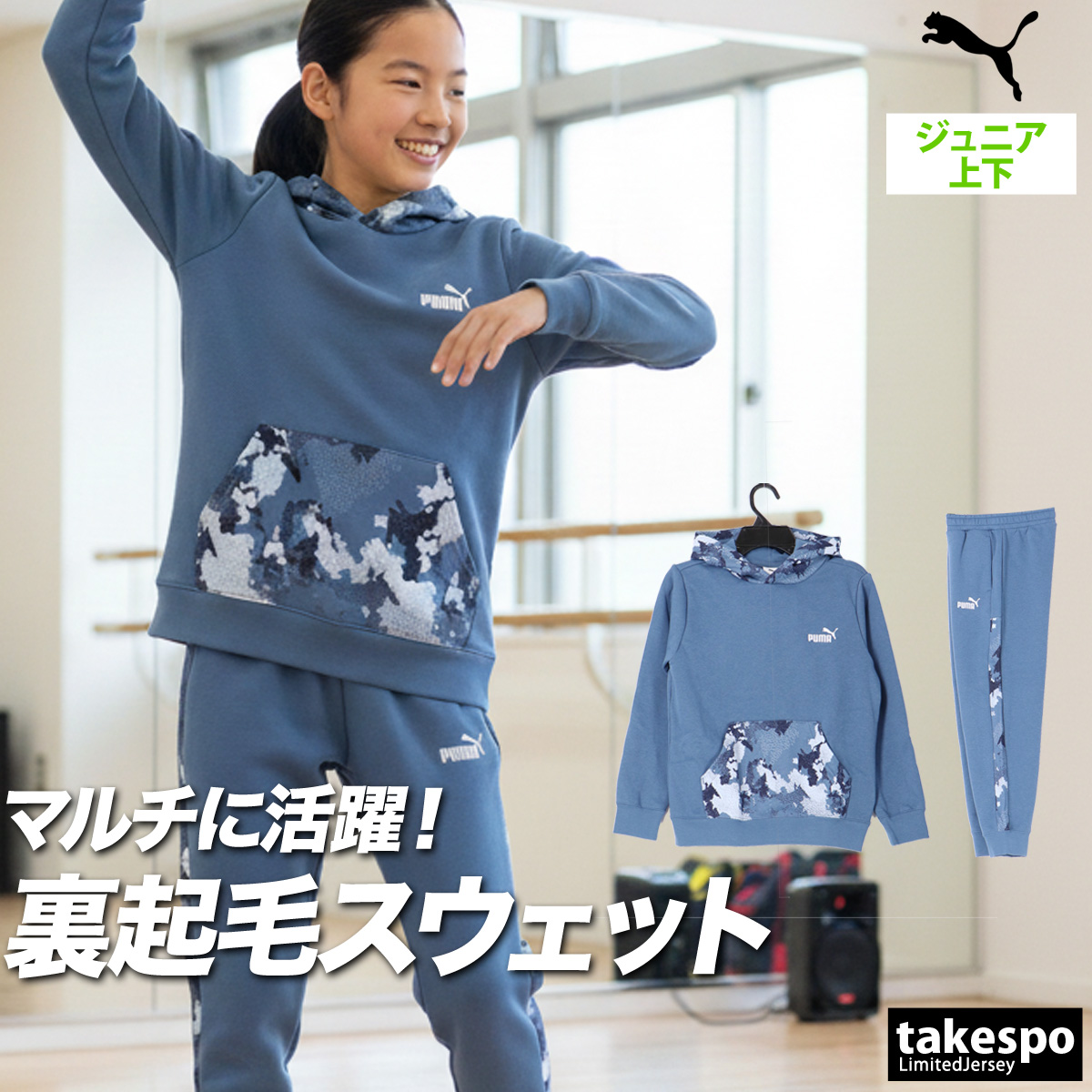 PUMA（プーマ） スウェット 上下 ジュニア セットアップ ブランド