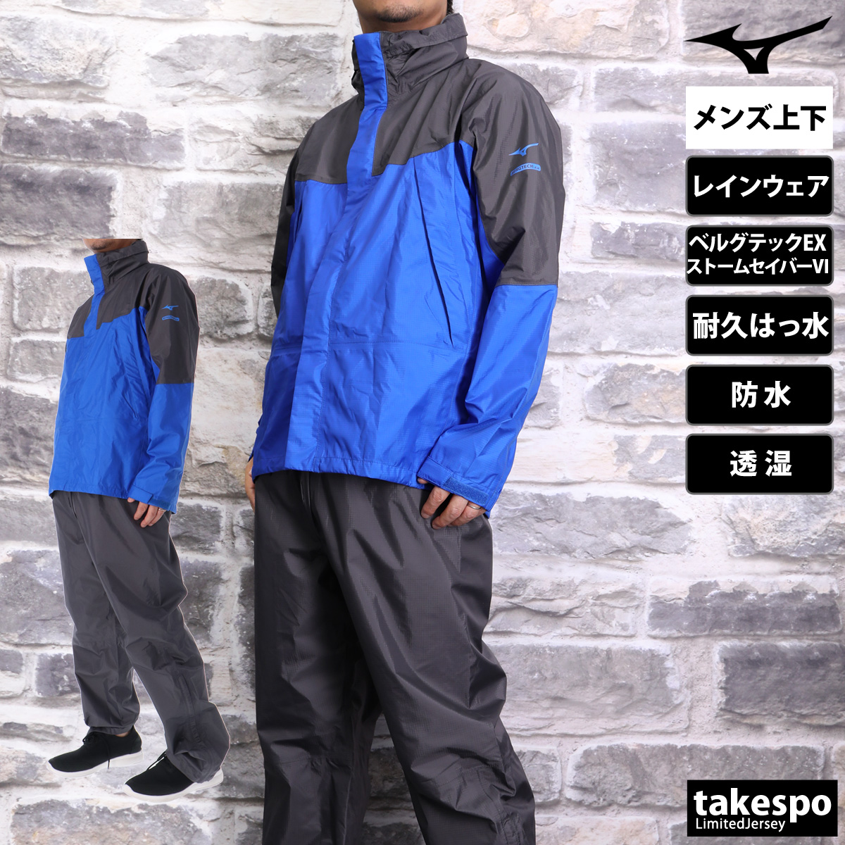 MIZUNO（ミズノ） レインウェア 上下 インコート メンズ カッパ 雨具