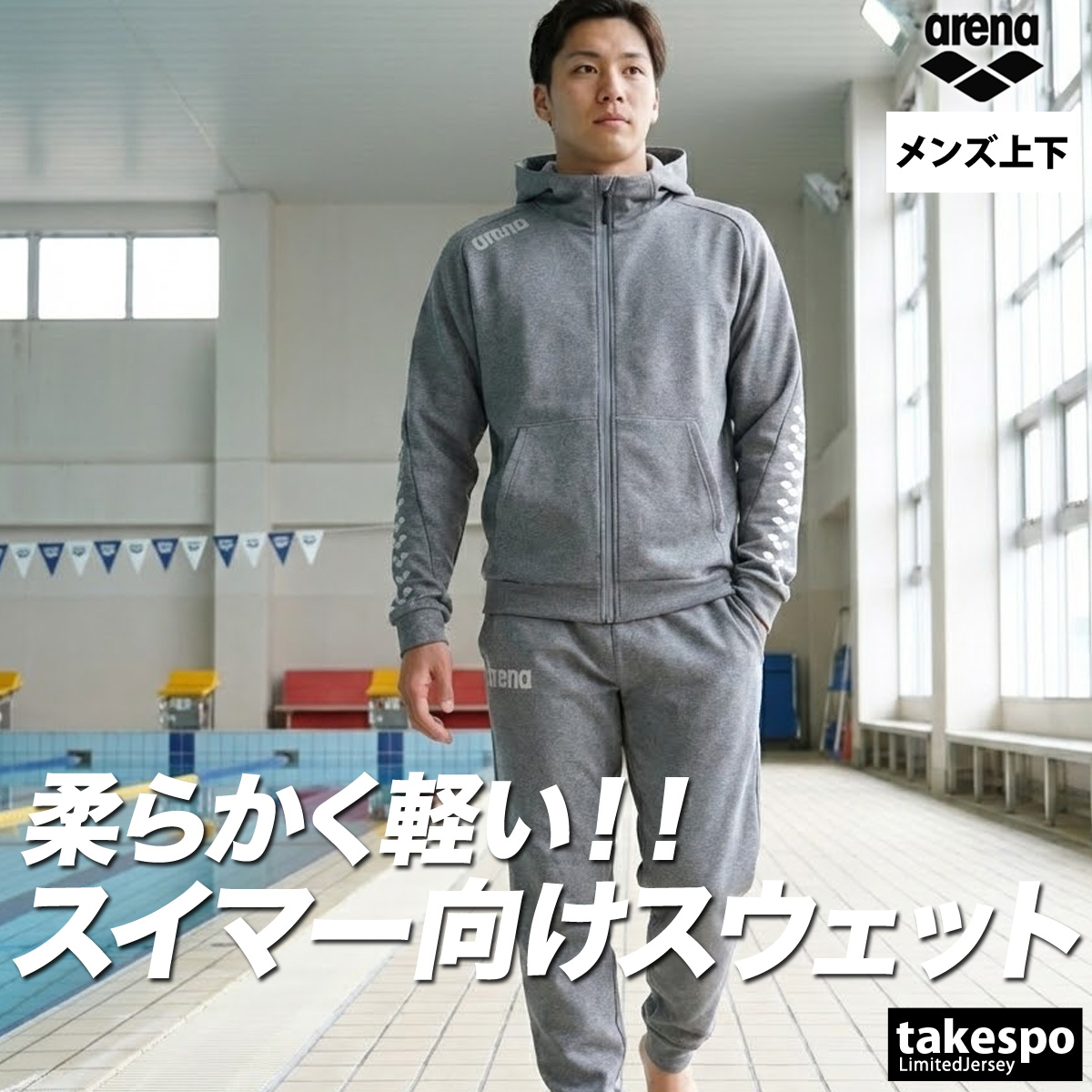 アリーナ（arena） スウェット 上下 メンズ セットアップ ブランド