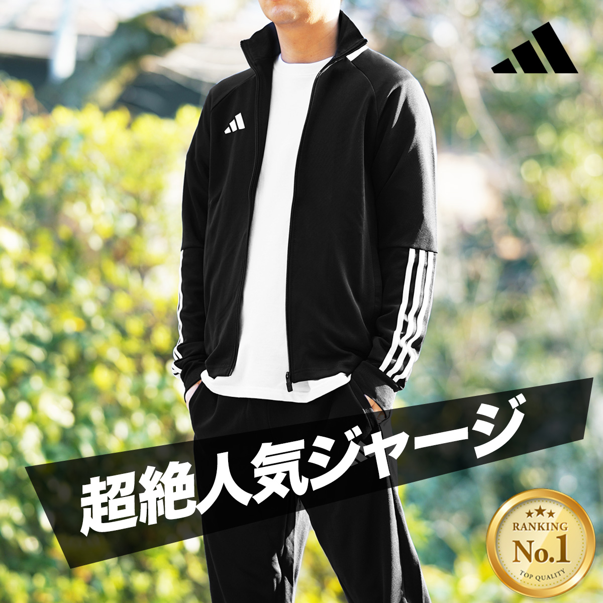 adidas（アディダス） ジャージ メンズ 上下 ブランド セットアップ