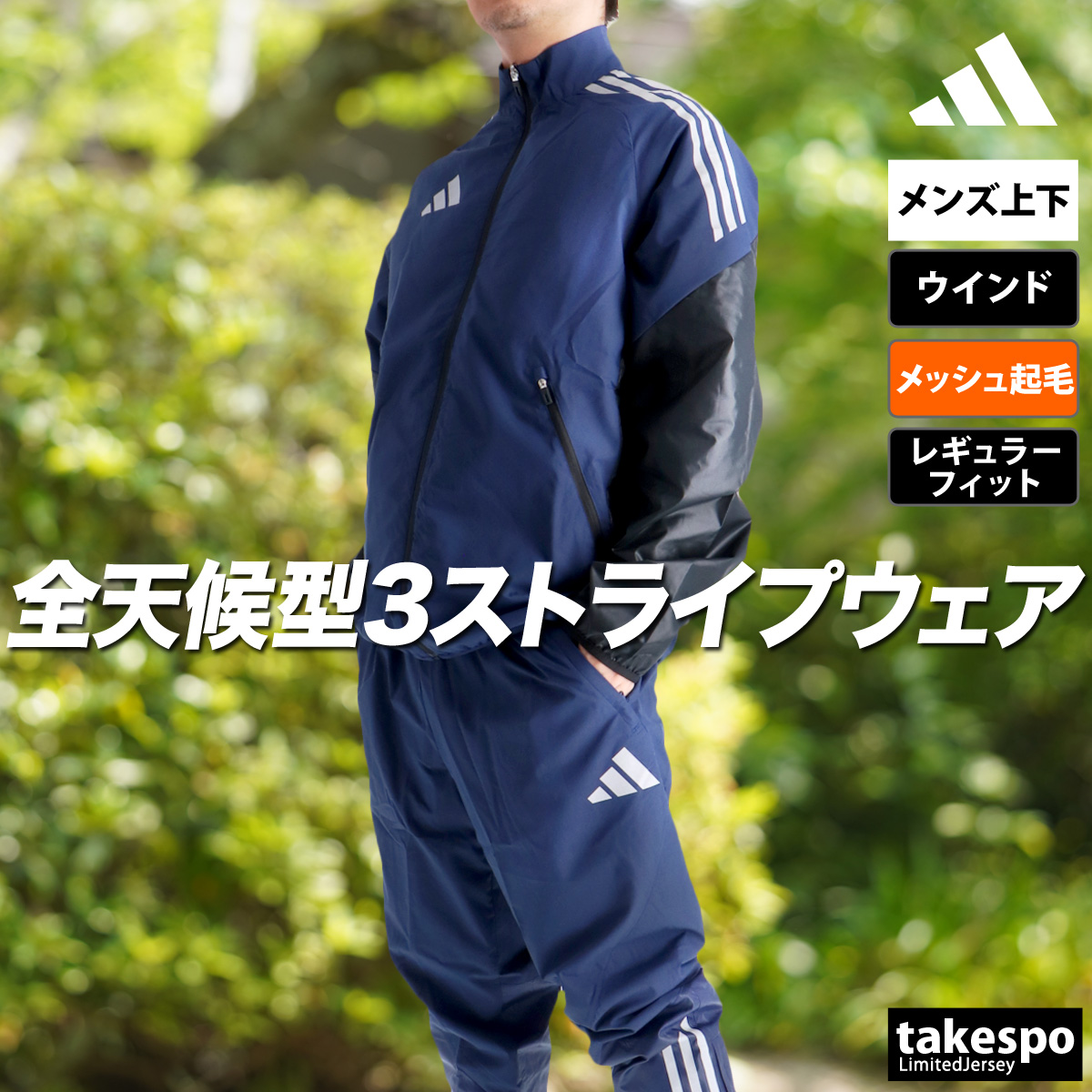 adidas（アディダス） ウインドブレーカー 上下 メンズ セットアップ