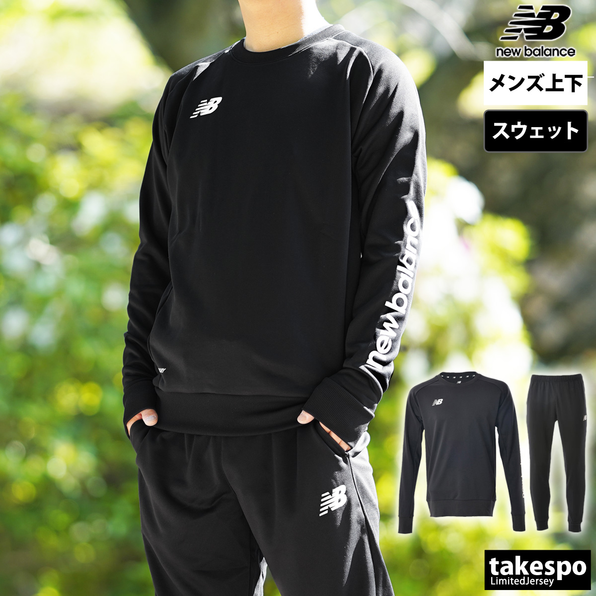 New Balance ブラック 上下セット メンズXL 楽天市場】ニューバランス