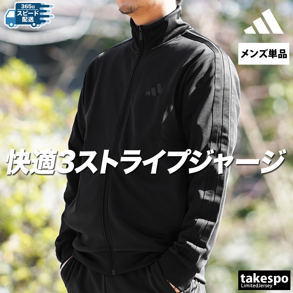 限定ジャージのタケスポ - adidas（アディダス）｜Yahoo!ショッピング