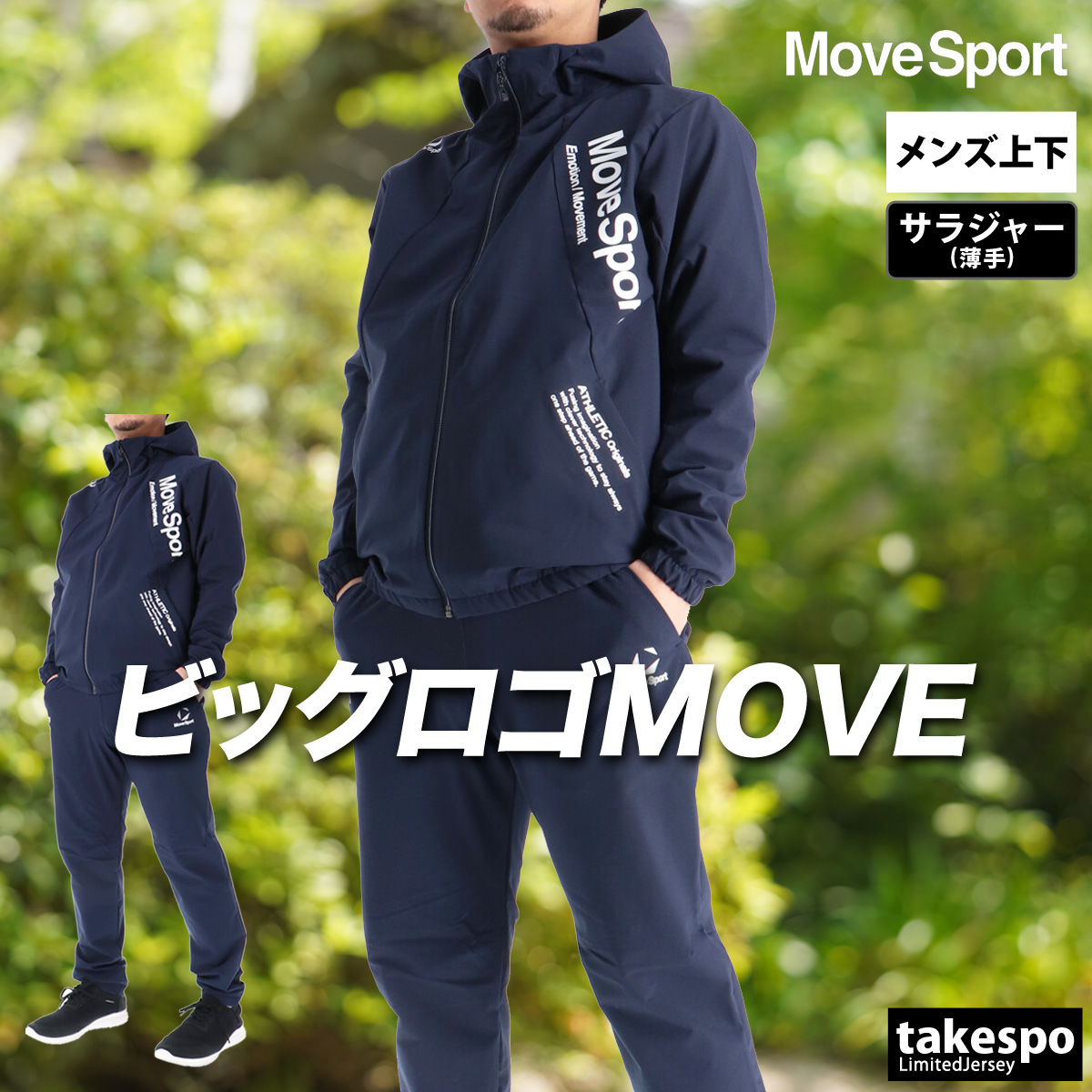 DESCENTE（デサント） ムーブスポーツ クロス薄手 ジャージ 上下