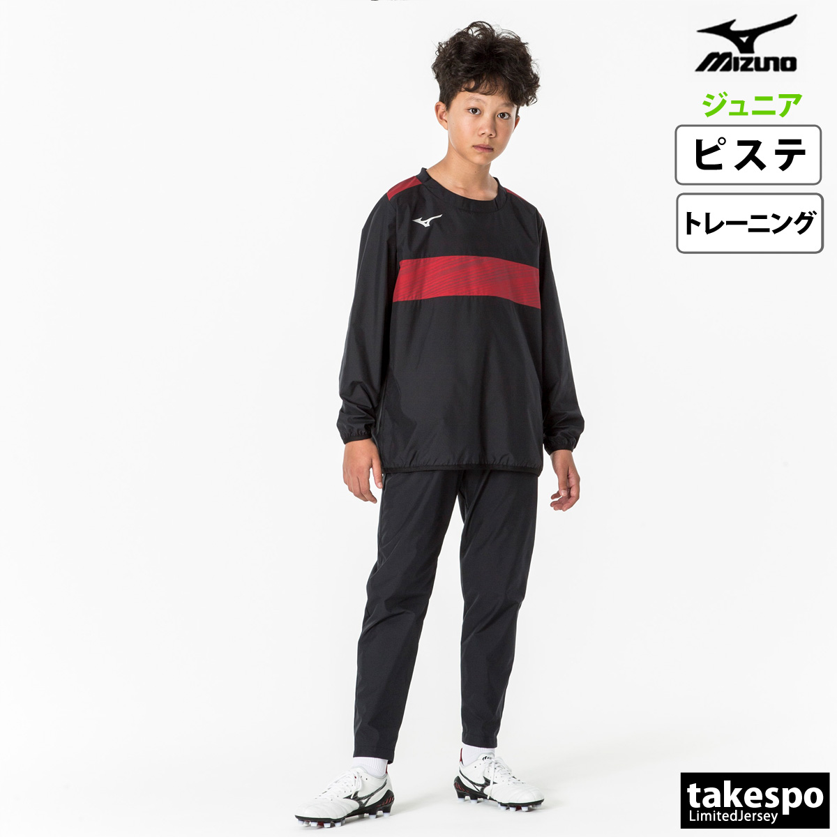 MIZUNO（ミズノ） ピステ 上下 ジュニア セットアップ ブランド チーム