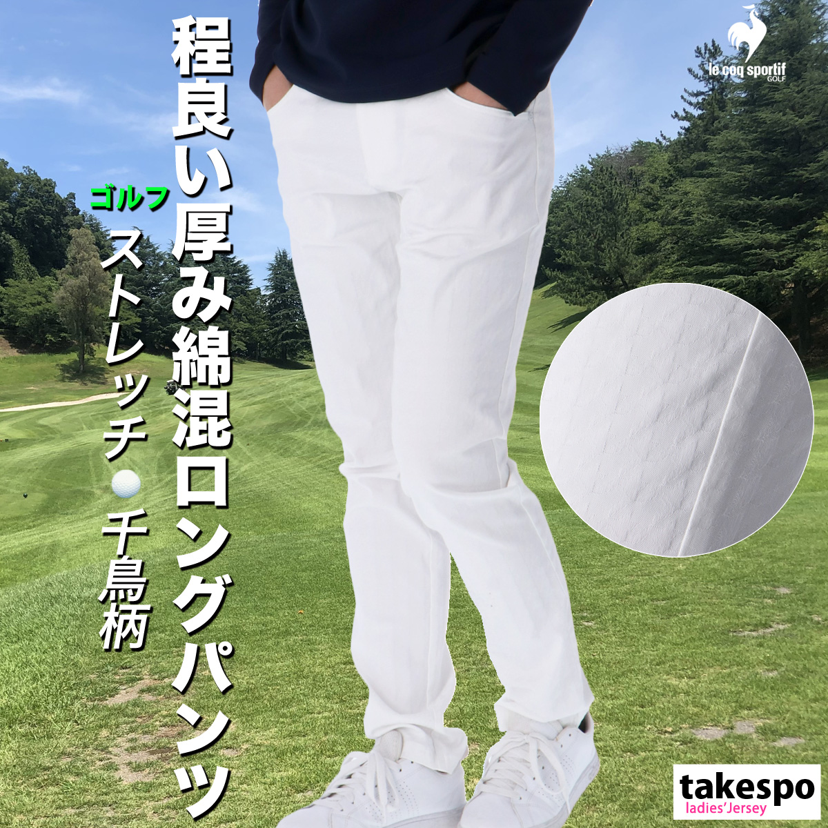le coq sportif GOLF（ルコックスポルティフ ゴルフ） ジャージ 下