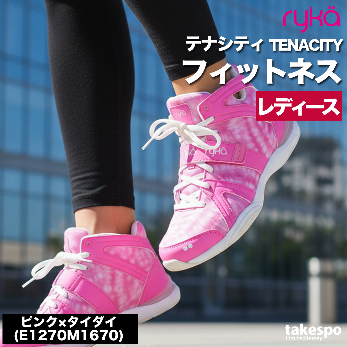 ryka（ライカ） シューズ フィットネス TENACITY テナシティ― ブランド