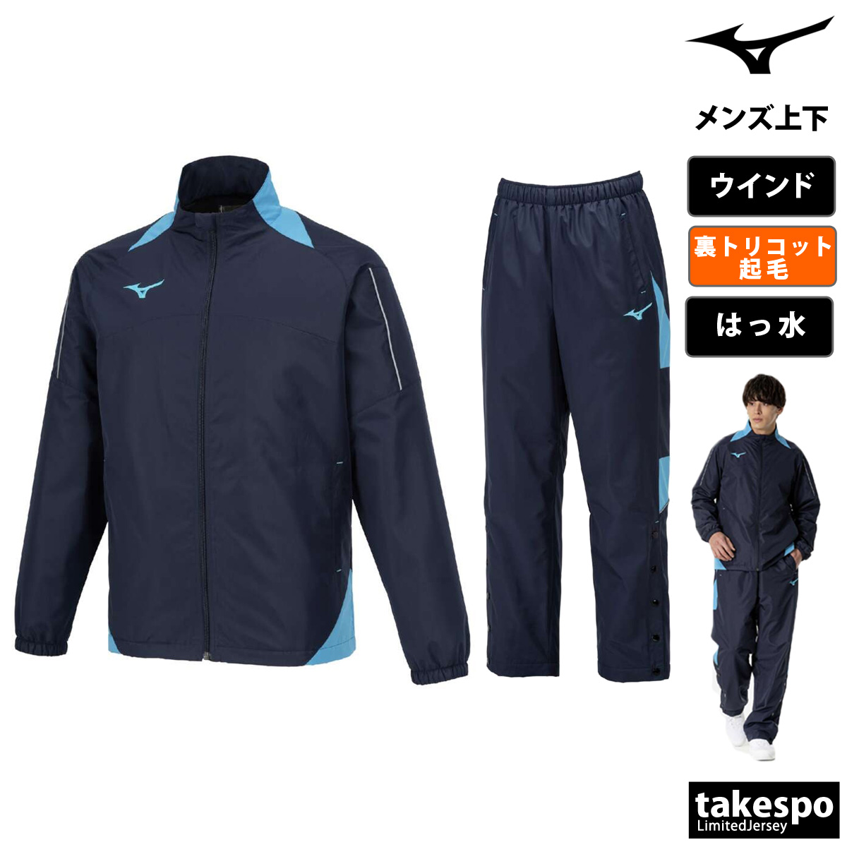 MIZUNO（ミズノ） ウインドブレーカー 上下 メンズ セットアップ