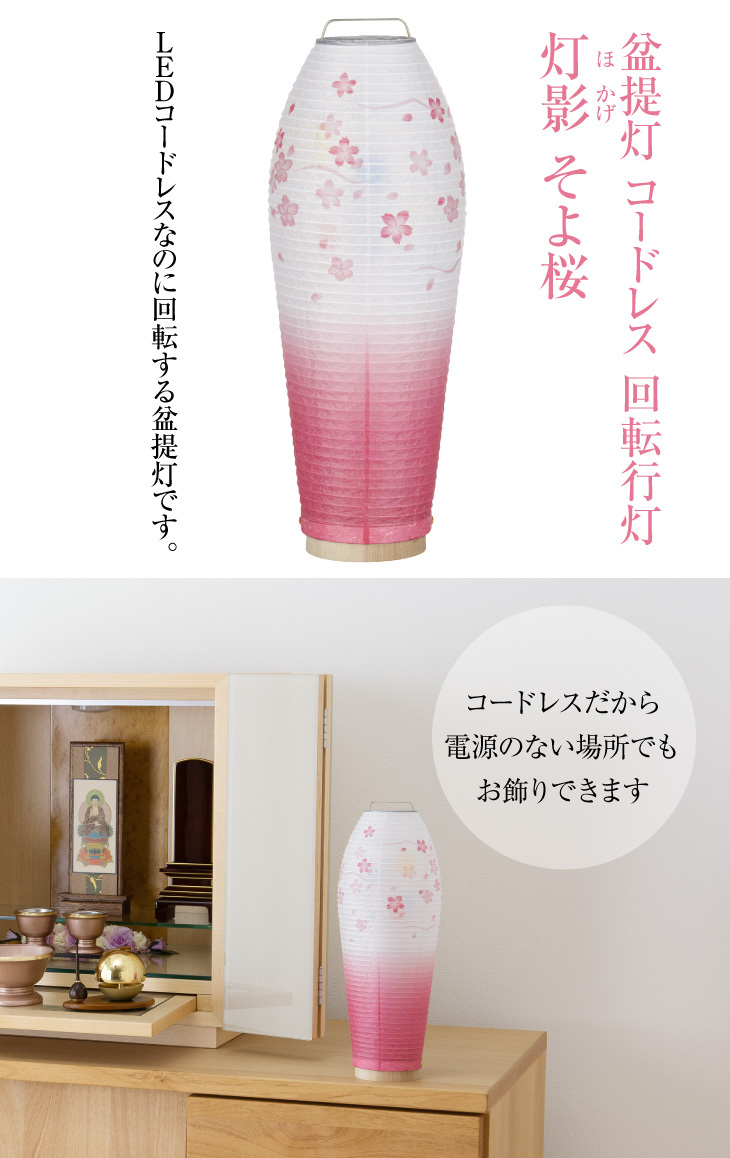 仏壇屋 滝田商店 ミニ 盆提灯 盆ちょうちん お盆提灯 LED コードレス