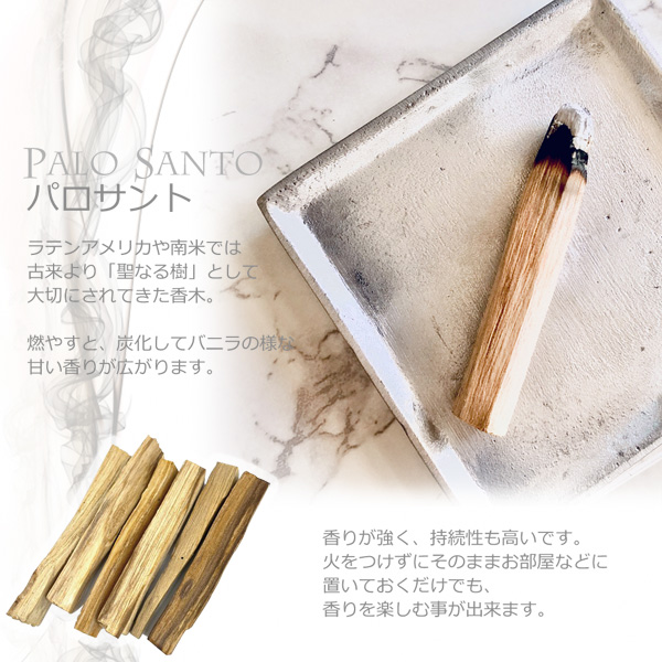 パロサント 約50g×2袋セット 聖なる木 幸運の樹 香木 スティック