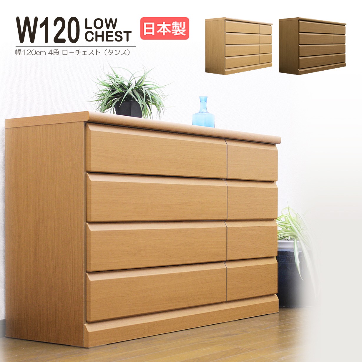 チェスト タンス ローチェスト たんす 木製 おしゃれ 衣装ケース 洋服