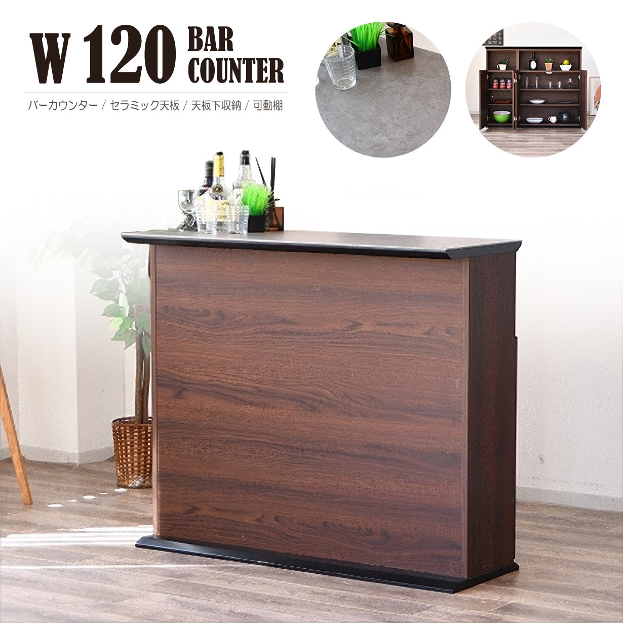 バーカウンター カウンターテーブル セラミック 天板 収納 付き