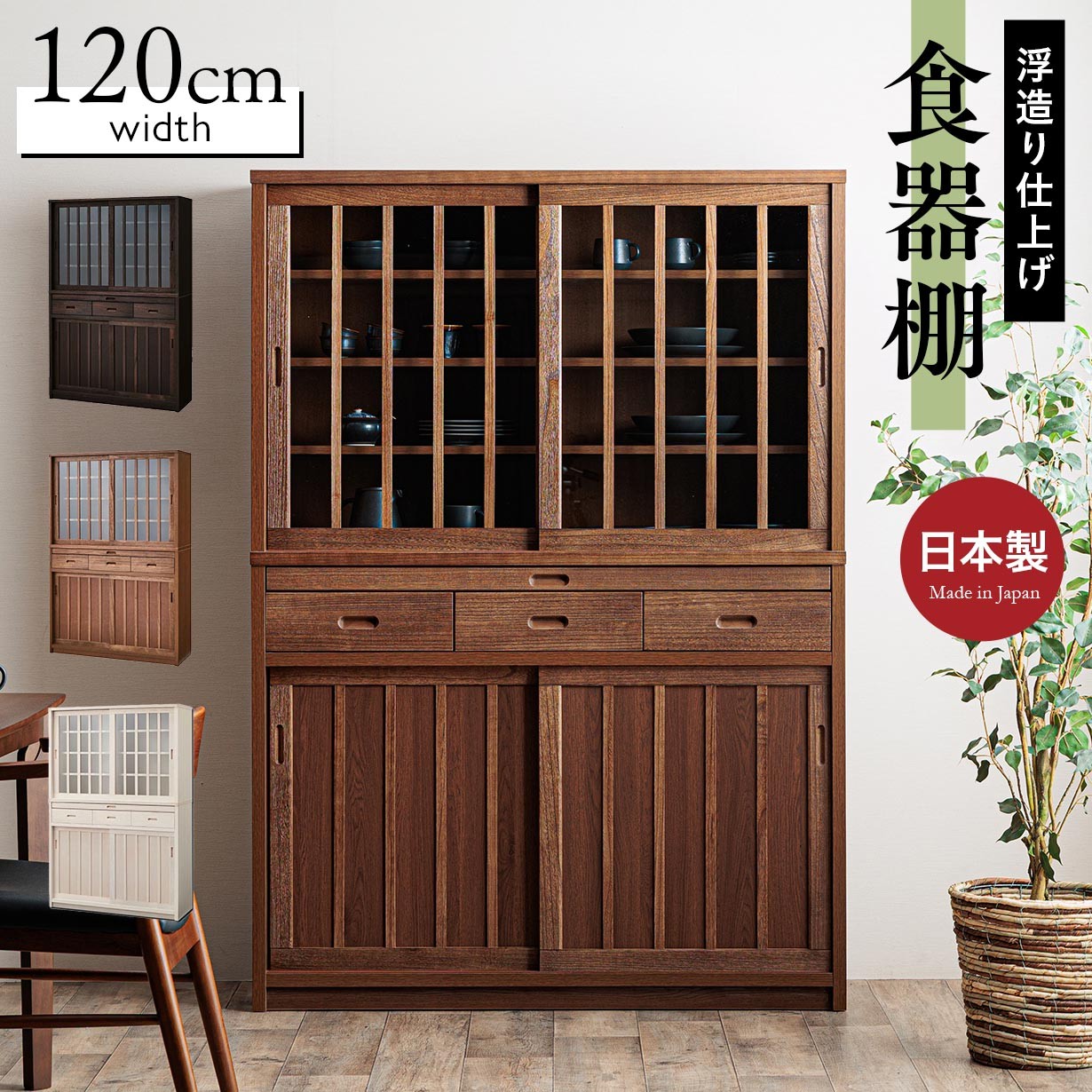 食器棚 キッチンボード 120cm幅 カップボード キッチン 収納 完成品