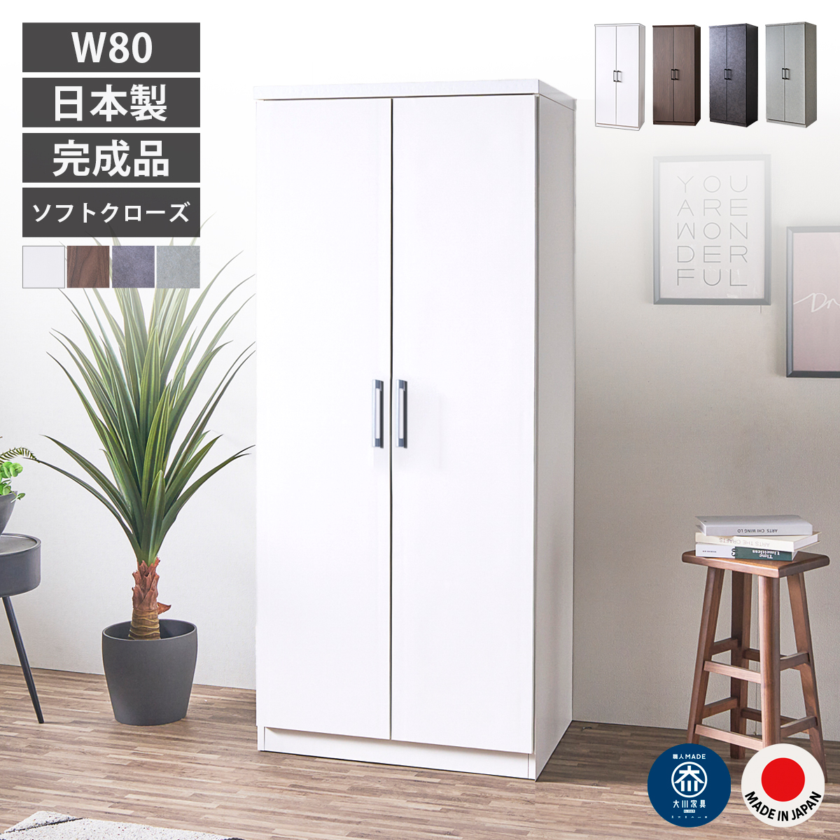 クローゼット収納 ワードローブ 完成品 日本製 大容量 幅80cm ハンガー