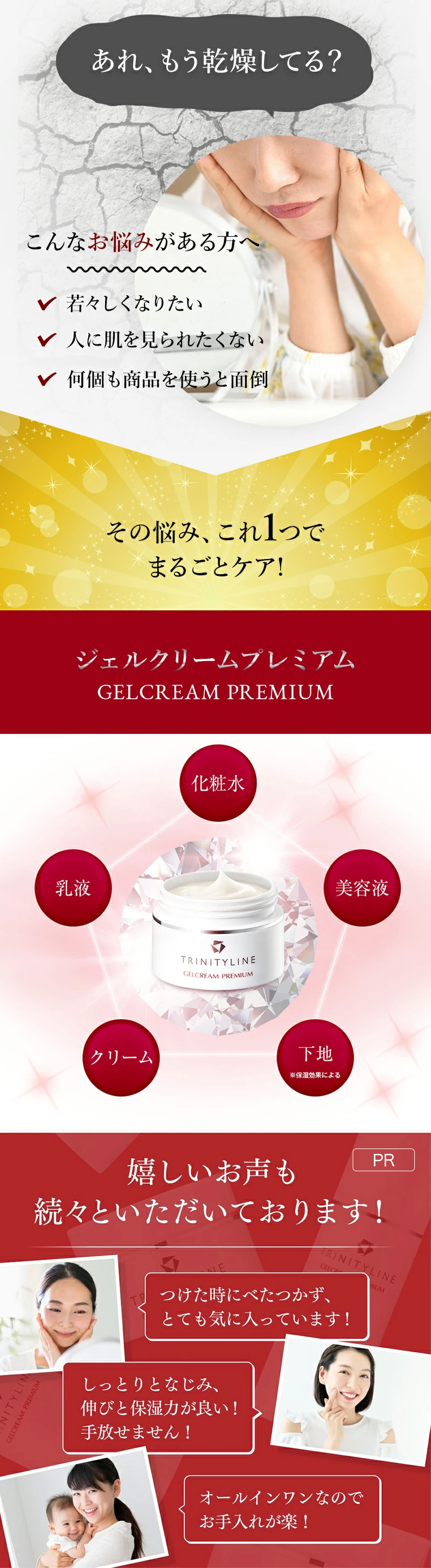 大正製薬 公式 トリニティーライン ジェルクリーム プレミアム 120g