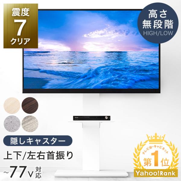タンスのゲン 25日正午〜+3% テレビスタンド テレビ台 壁寄せ 首振り