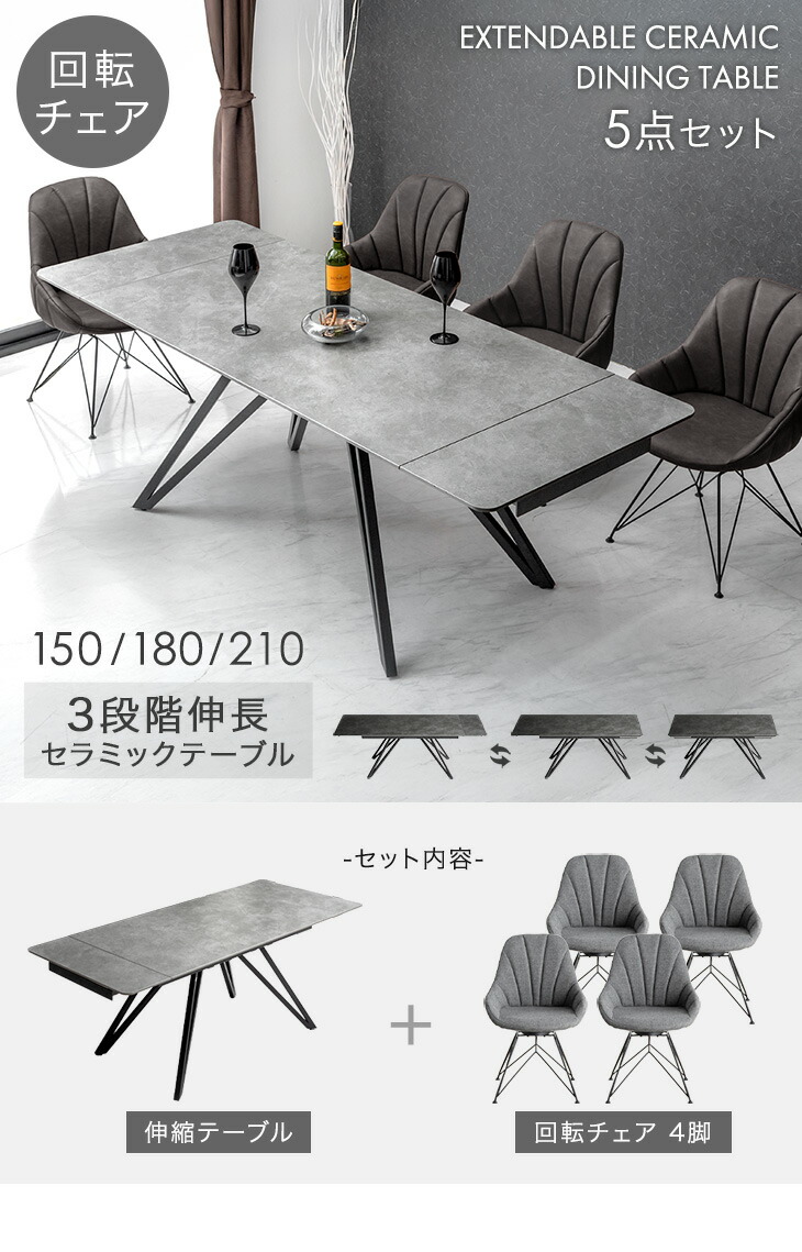 タンスのゲン ダイニングテーブルセット 4人 伸長式 150 180 210