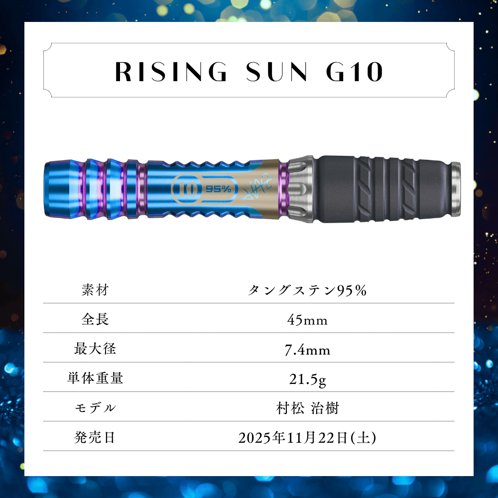 Target（ターゲット） TARGET RISING SUN G10 95% 21.5G 2BA 村松 治樹
