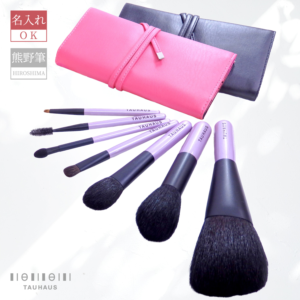 熊野筆 TAUHAUS ROYAL スターターフルセット メイクブラシ7本＆10本用