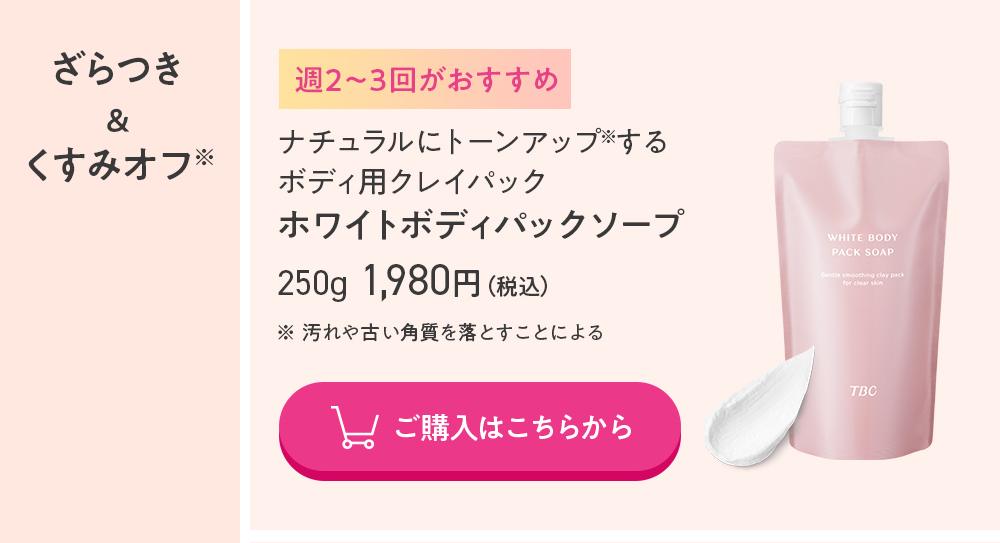 エステティックTBC ボディクレイ 公式 TBC ホワイトボディパックソープ