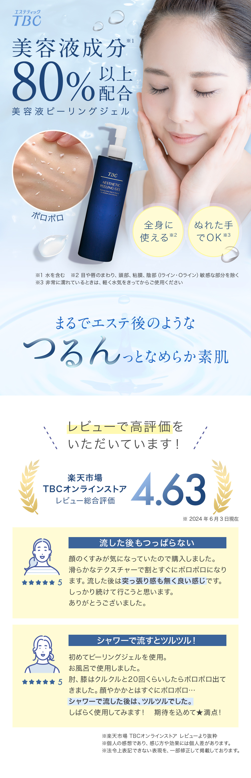 エステティックTBC ピーリングジェル 公式 TBC エステティック